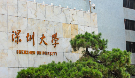 深圳都有哪些大学