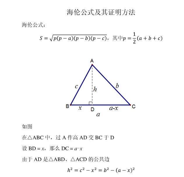 三角形的面积公式