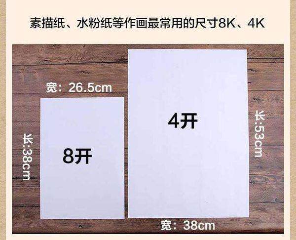 4k纸多大？图片