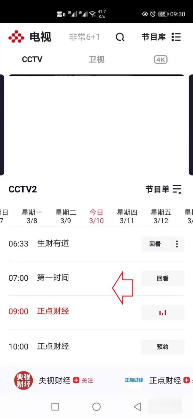 网络电视怎么看cctv