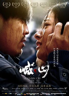 《喊·山 (2015)》在线免费观看百度云资源,求下载