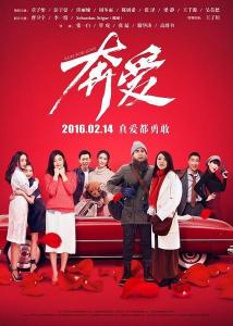 求《奔爱2016》百度网盘免费在线观看，章子怡主演的