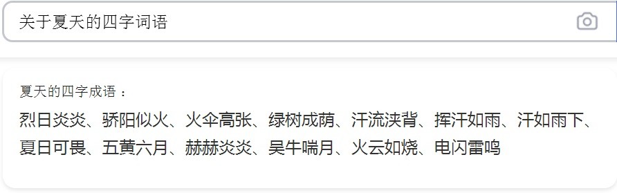 关于夏天的四字词语，100个？