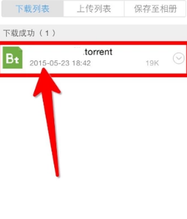 怎么用迅雷下载bt种子啊。