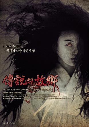 《传说中的故乡(2007)》百度云免费在线观看，金志焕导演的