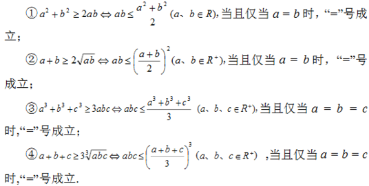 均值不等式公式是哪四个？