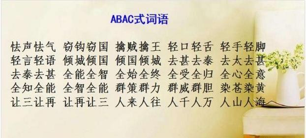 一年级abab词语都有什么？