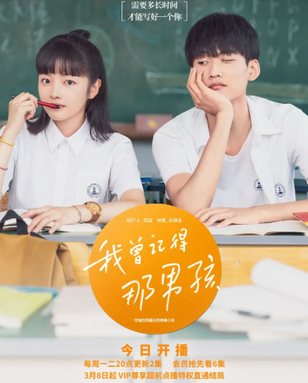 跪求《我曾记得那男孩 (2021)》百度网盘无删减完整版在线观看，周柯宇主演的