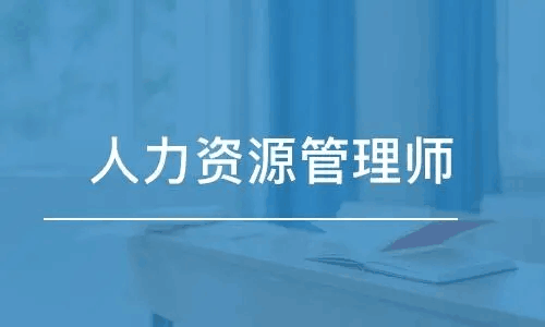 人力资源管理师报名时间2022年