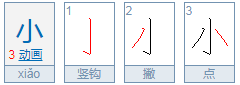 小加一笔变成新字是什么？