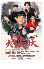 求《大侠日天（2016）》百度网盘免费在线观看，蒋龙主演的