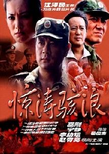 《惊涛骇浪》百度网盘免费资源在线观看，宁静主演的