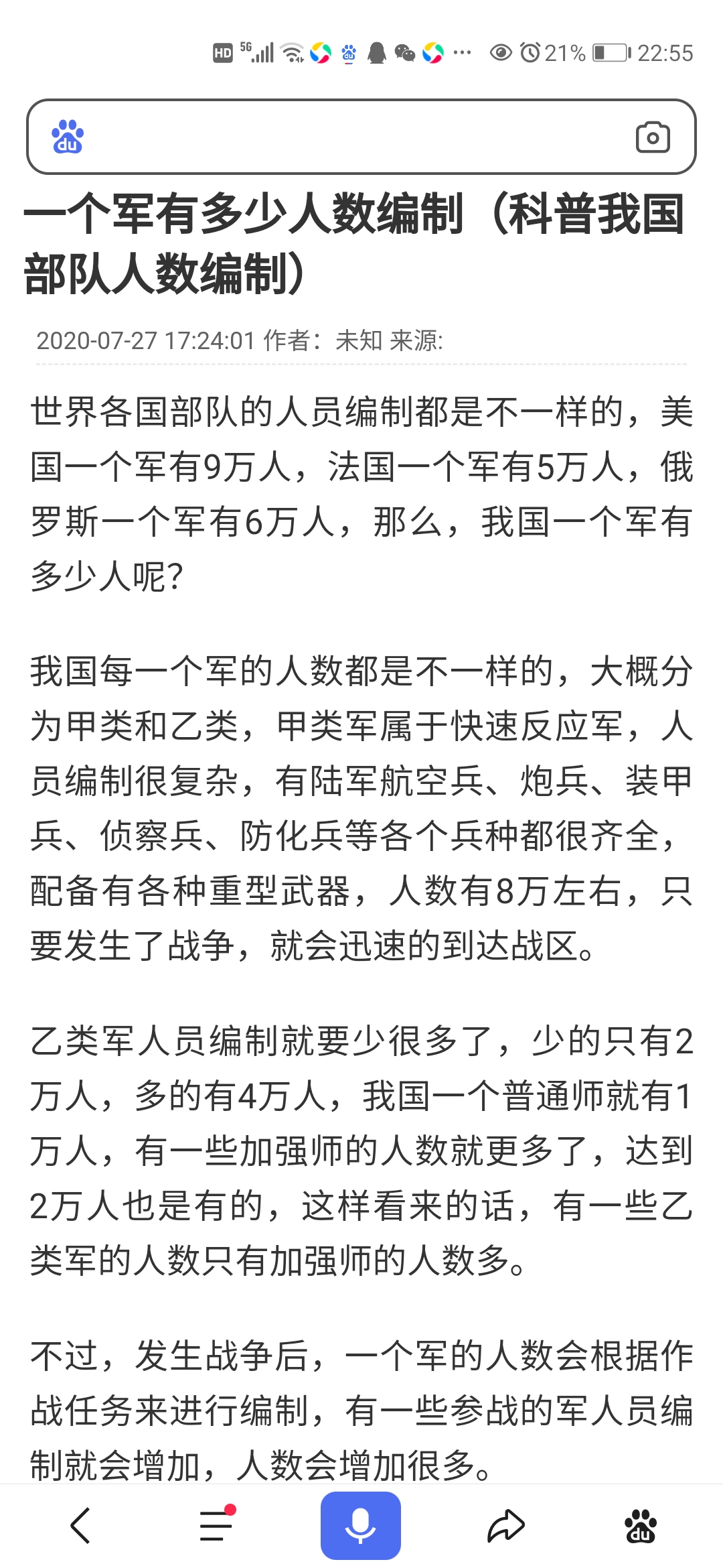 请问一个司令管多少个军长，师长，团长，营长，各管多少人？？