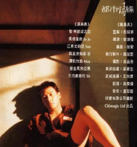 跪求《都市情缘》1994年免费百度云资源,黎明主演的