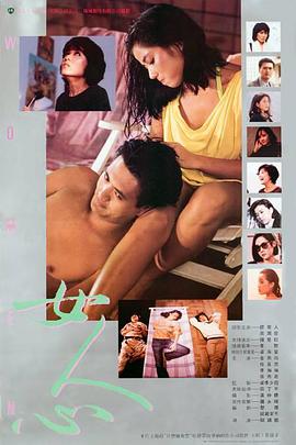 各位大神，谁有女人心(1985)周润发，缪骞人主演的免费网盘资源链接，谢谢