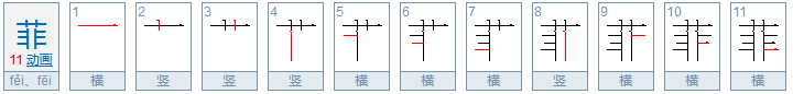 比较好听的、好看的字