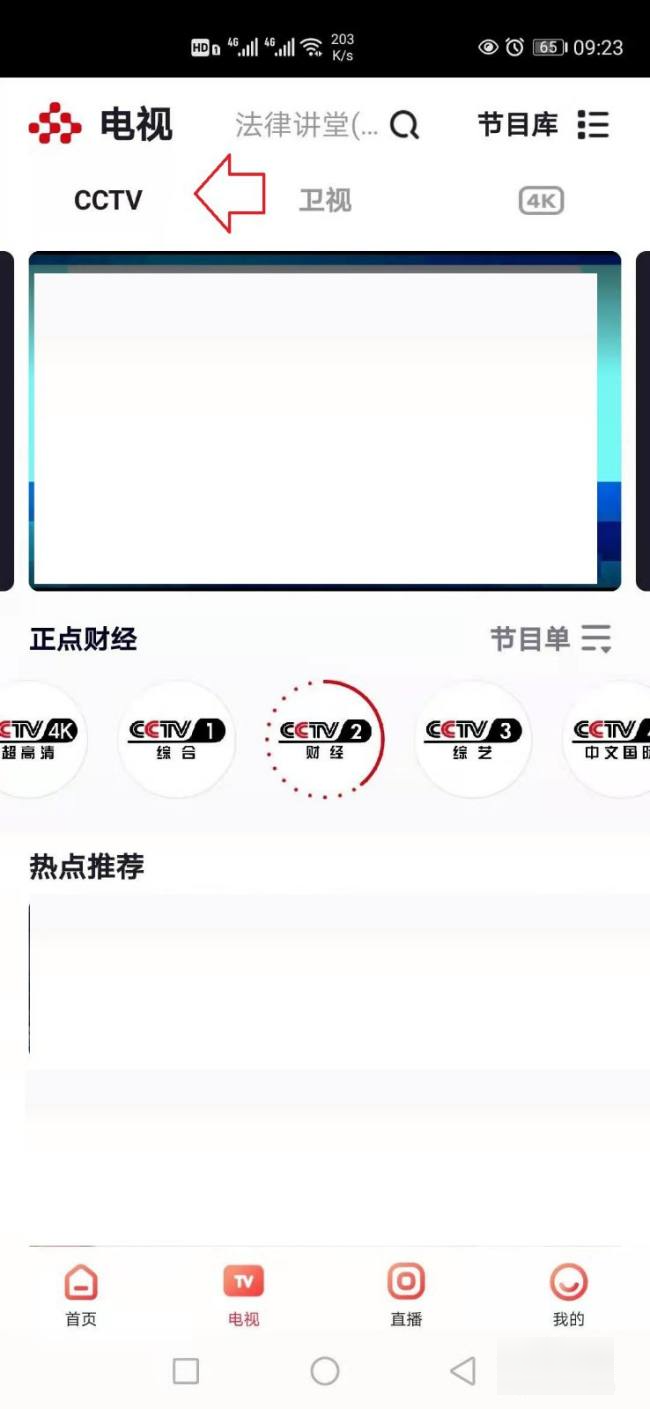 网络电视怎么看cctv