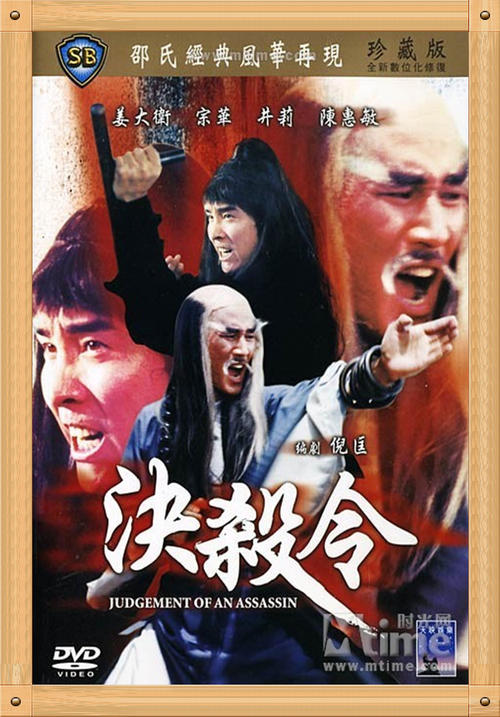 哪位大神有《决杀令决杀令(1977)》百度云免费高清资源在线观看，姜大卫主演的？