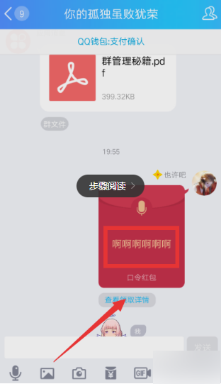 QQ语音红包怎么读才能领