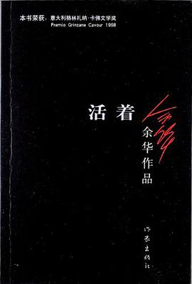 《活着》txt下载在线阅读，求百度网盘云资源