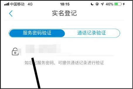 中国移动app怎么实名认证？