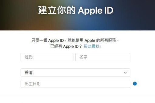 如何申请香港itunes帐号？