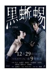 《黑蜥蜴黒蜥蜴(2019)》百度云无删减完整版在线观看，林海象导演的