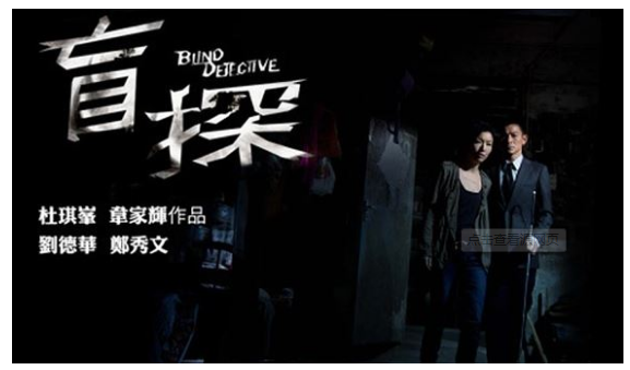 跪求《盲探(2013)》百度云无删减完整版在线观看