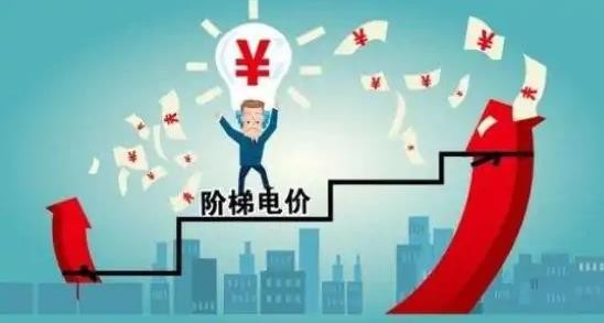 上海阶梯电价一档二档三档二各是多少