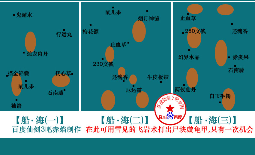 急!求仙剑3地图