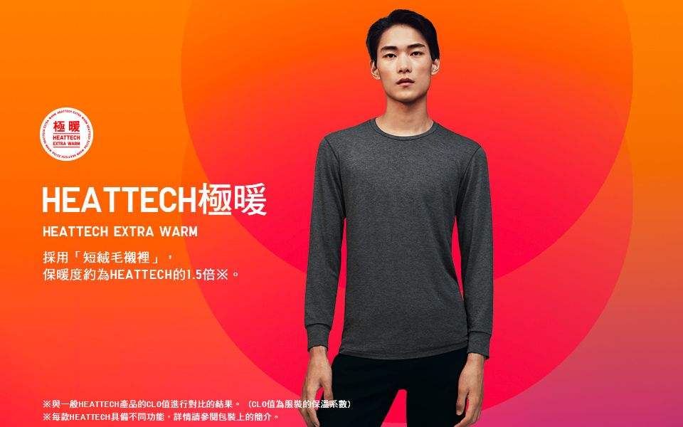 heattech中文怎么读