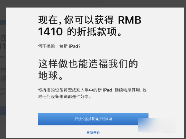 ipad以旧换新怎么换