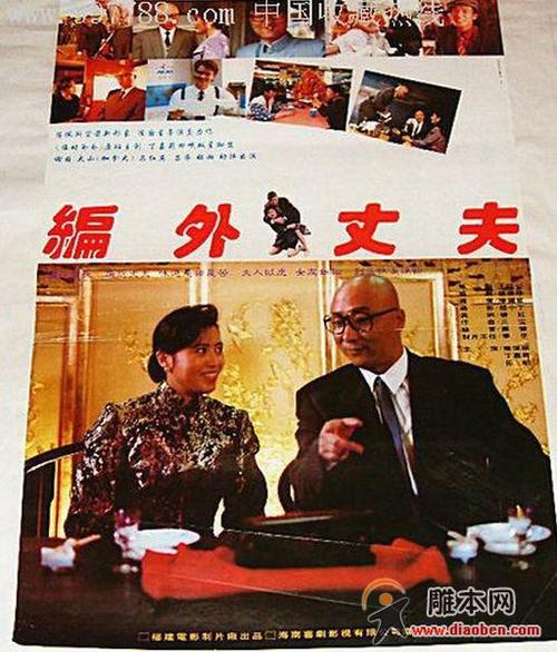 求《编外丈夫1993》百度网盘高清无删减版在线观看，陈佩斯主演的