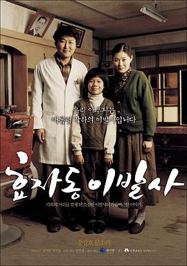 请问大佬有孝子洞理发师2004年上映的由 宋康昊主演的高清视频在线观看资源吗