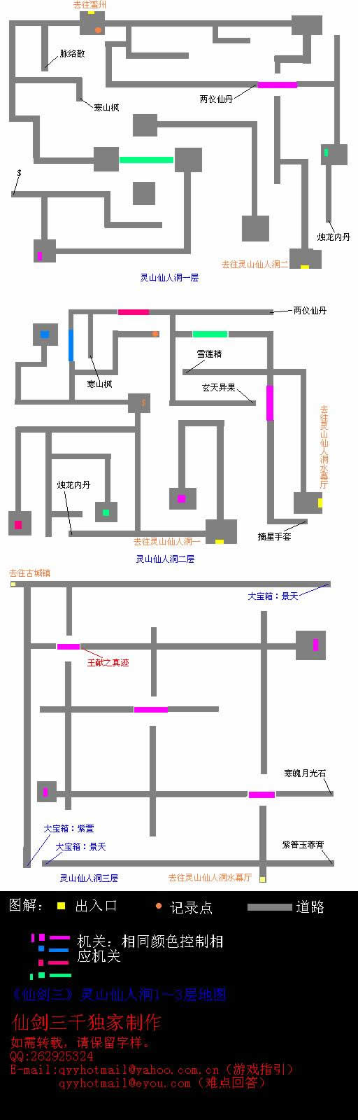 急!求仙剑3地图