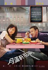 《月满轩尼诗月满轩尼诗(2010)》百度云无删减完整版在线观看，岸西导演的