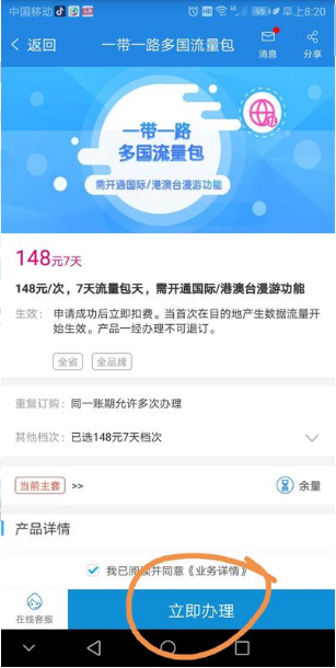 移动国际漫游怎么开通