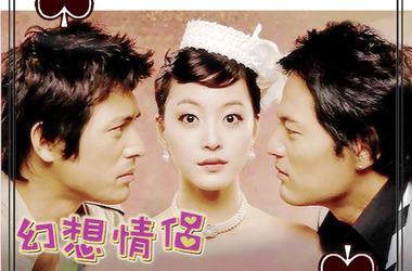 求《梦幻情侣(2006)》百度网盘无删减完整版在线观看，金尚昊KimSang-ho导演的