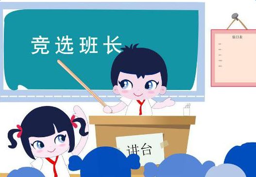 小学五年级有哪些班干部职位?