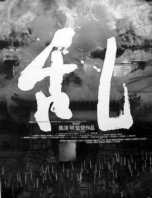 求《乱(1985)》百度云免费在线观看，黑泽明导演的