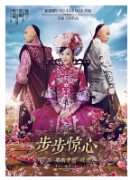 求《新步步惊心(2015)》百度网盘高清资源在线观看，陈意涵IvyChen主演的