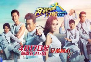 求《奔跑吧兄弟第二季(2015)》百度云高清资源在线观看，陆皓导演的