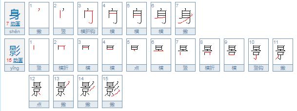 什么的身影填合适词语