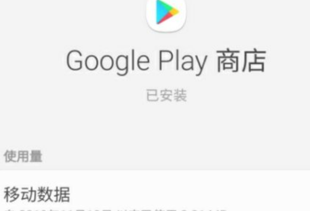 为什么我手机里的google play闪退？