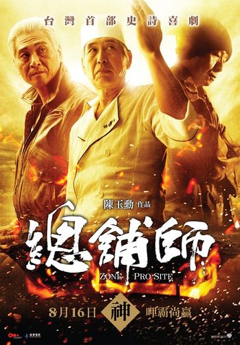 哪位大神有《总铺师总铺师2013》百度云免费在线观看，陈玉勋导演的？