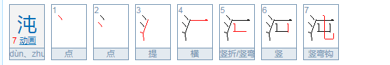 沌口怎么读?