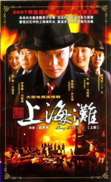 求《新上海滩新上海滩(1996)》百度云无删减完整版在线观看，张国荣主演的