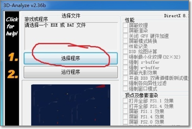 仙剑奇侠传3怎么窗口化？