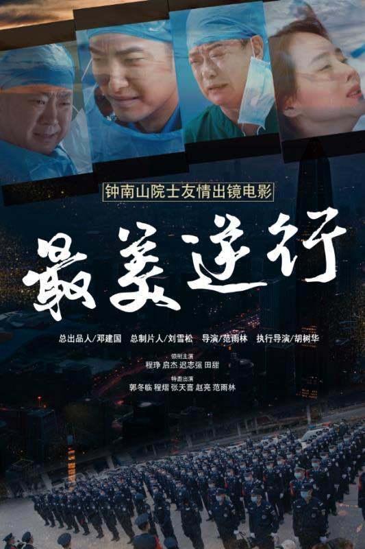 跪求《最美逆行》百度云免费在线观看，程琤主演的