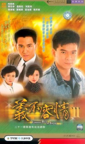 哪位大神有《义不容情1989》百度云免费高清资源在线观看，黄日华主演的？